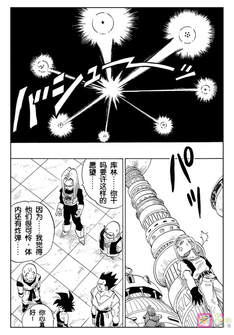 龙珠 第418话 第4页