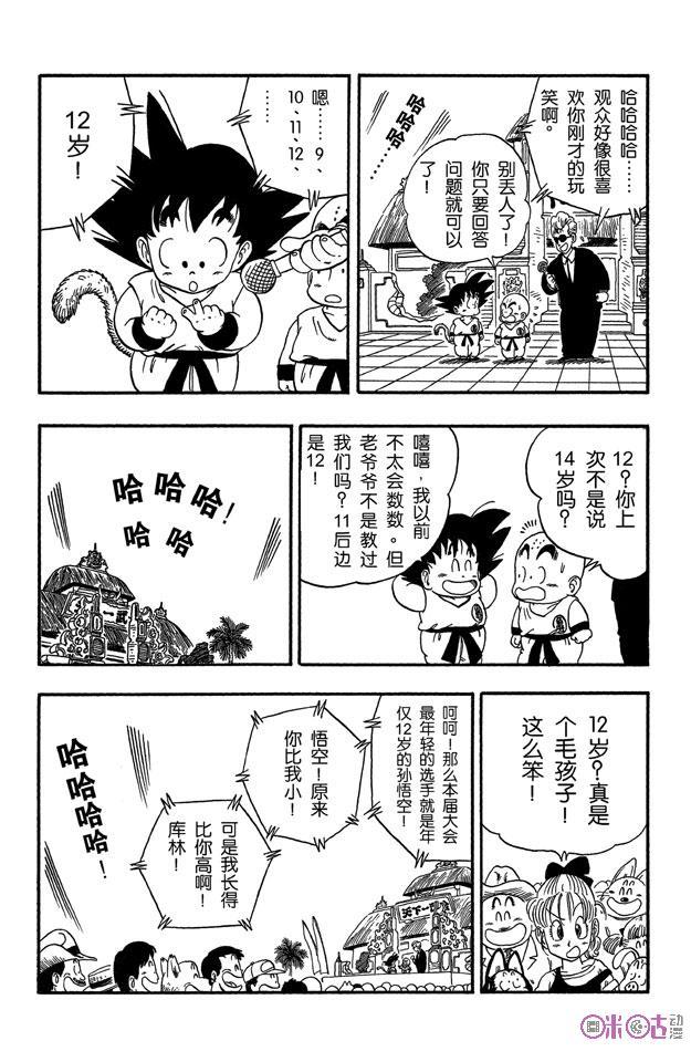 龙珠 第41话 第4页