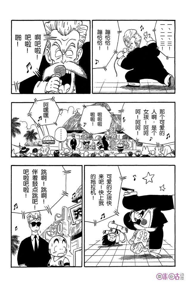 龙珠 第41话 第10页