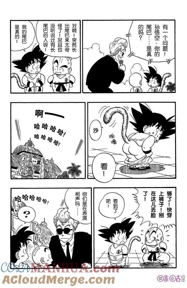 龙珠 第41话 第5页