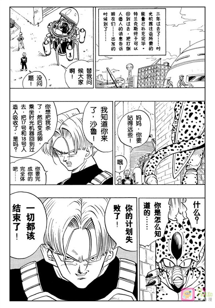 龙珠 第419话 第14页