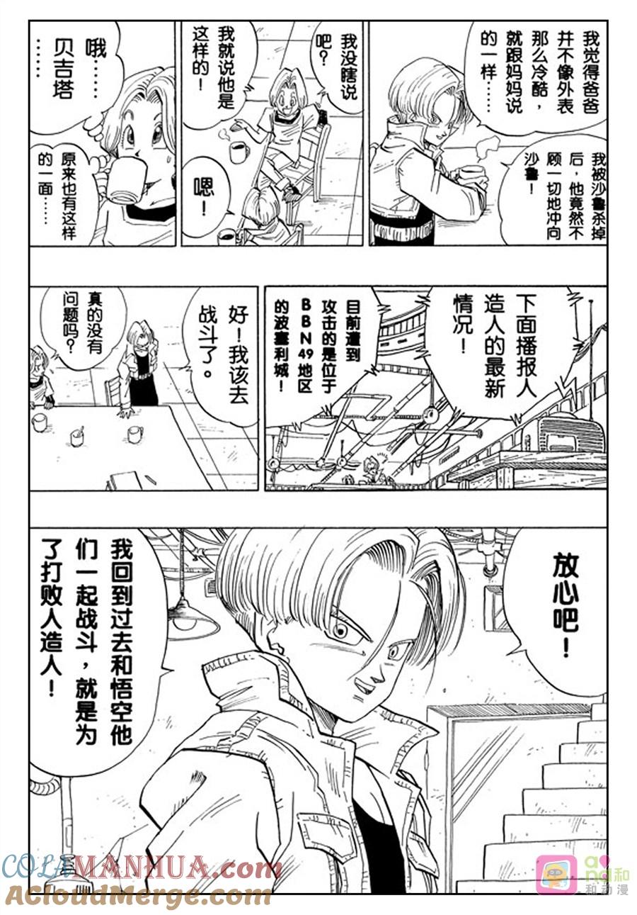 龙珠 第419话 第3页