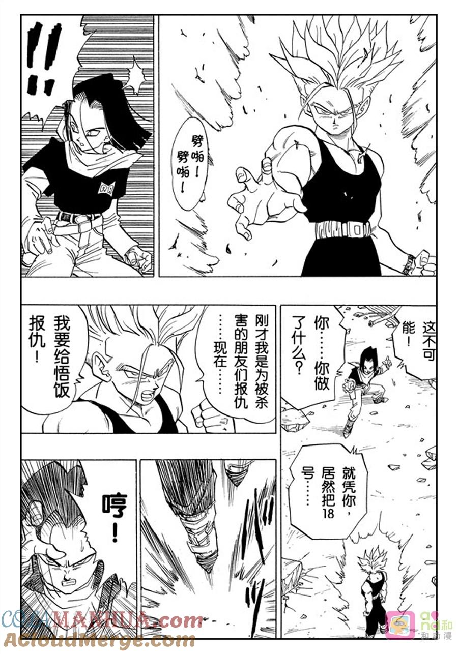 龙珠 第419话 第11页