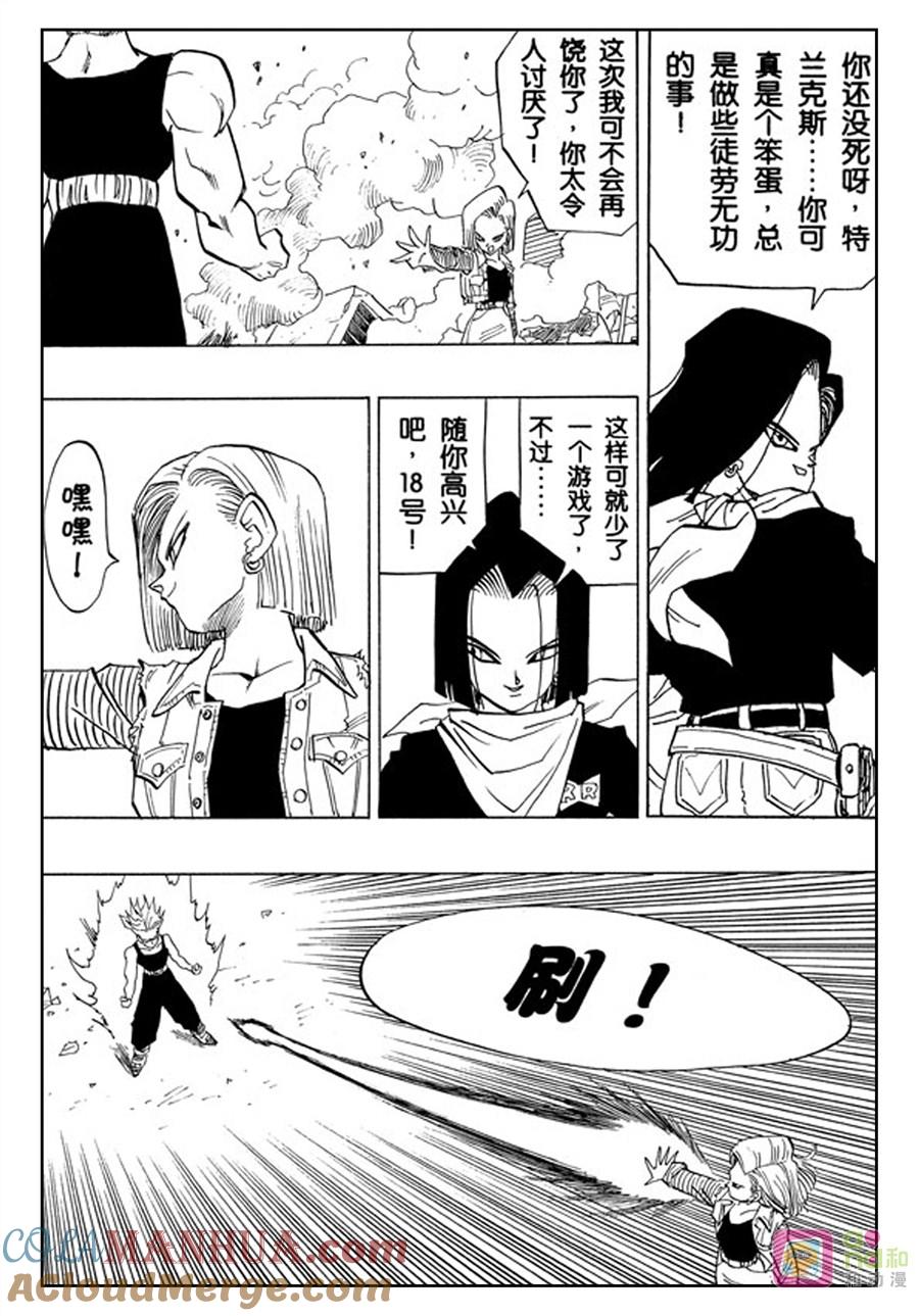 龙珠 第419话 第9页