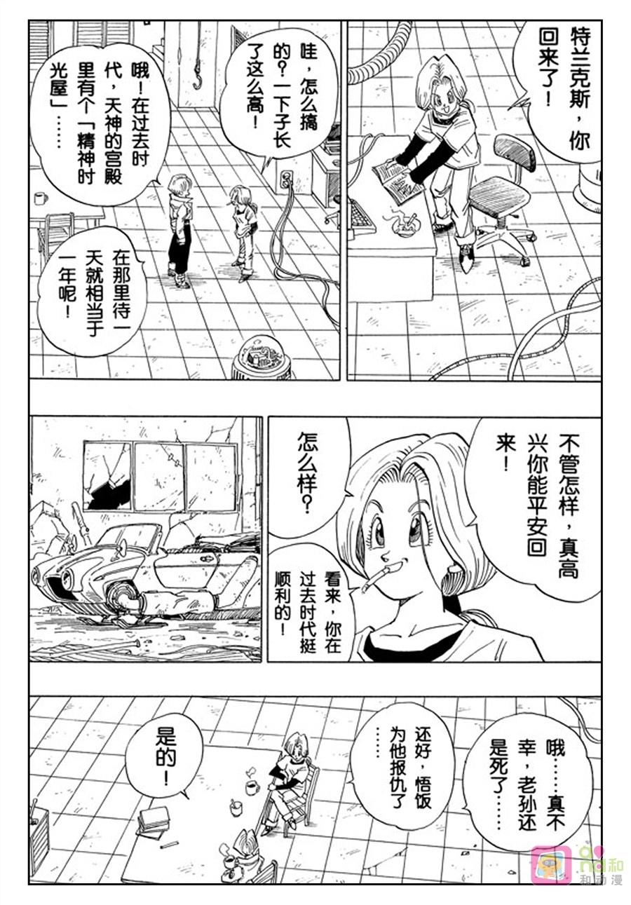 龙珠 第419话 第2页