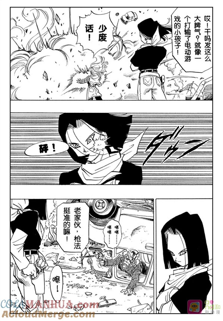 龙珠 第419话 第7页