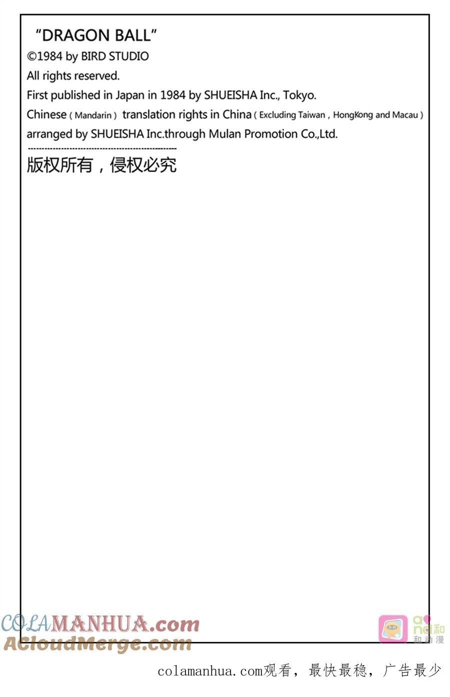 龙珠 第419话 第15页