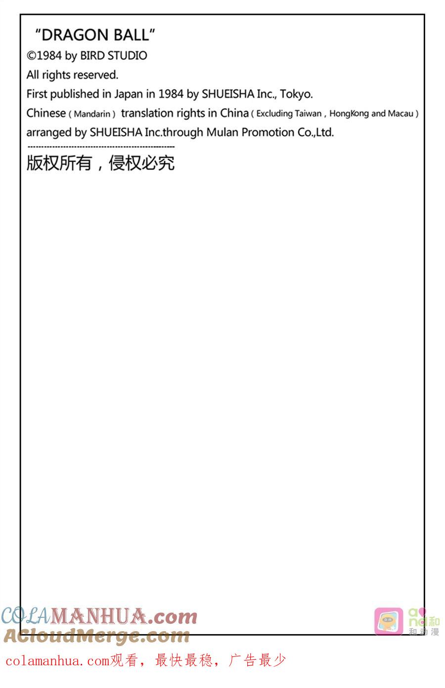 龙珠 第420话 第15页