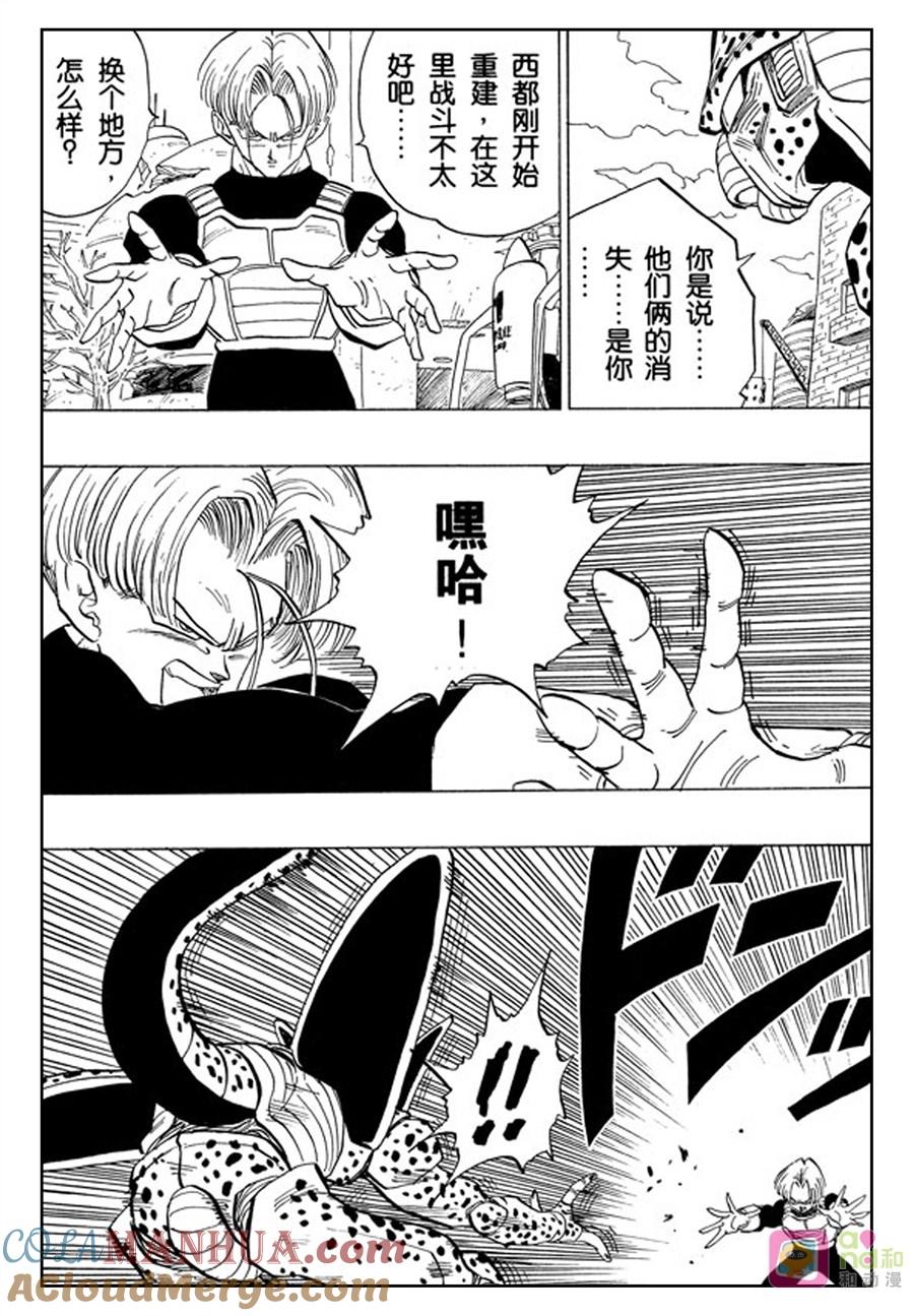 龙珠 第420话 第3页