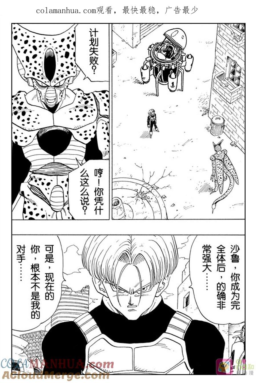 龙珠 第420话 第1页