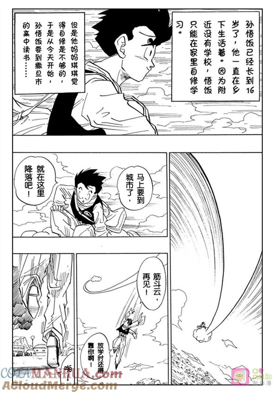 龙珠 第421话 第4页