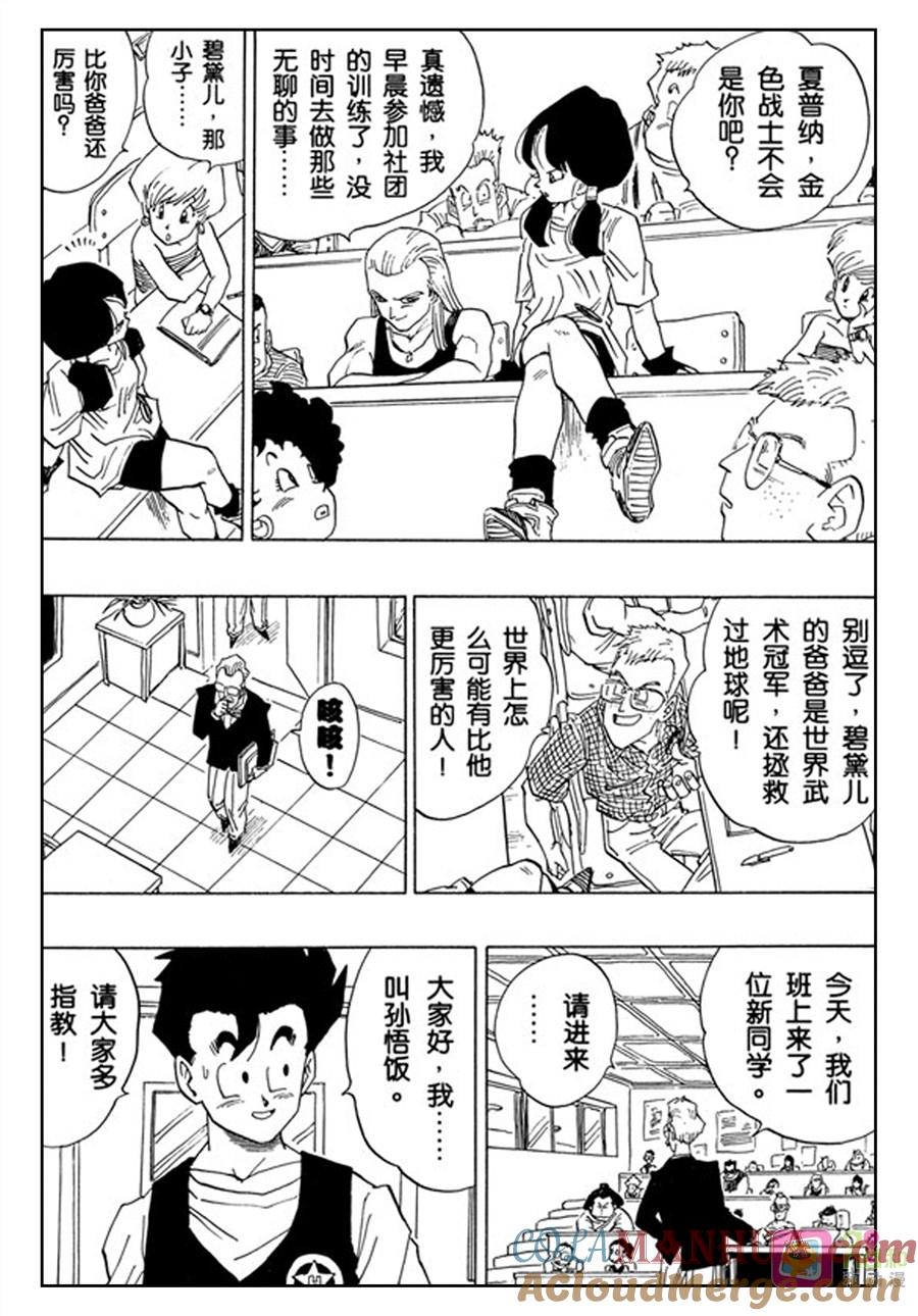 龙珠 第421话 第12页