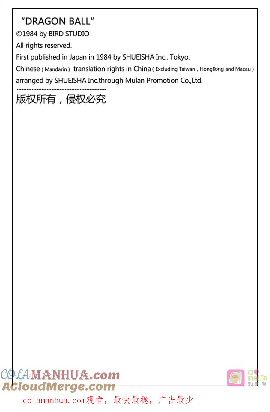 龙珠 第421话 第14页