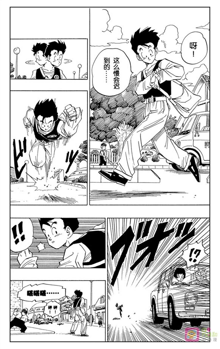 龙珠 第421话 第5页