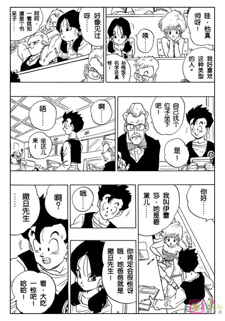 龙珠 第421话 第13页