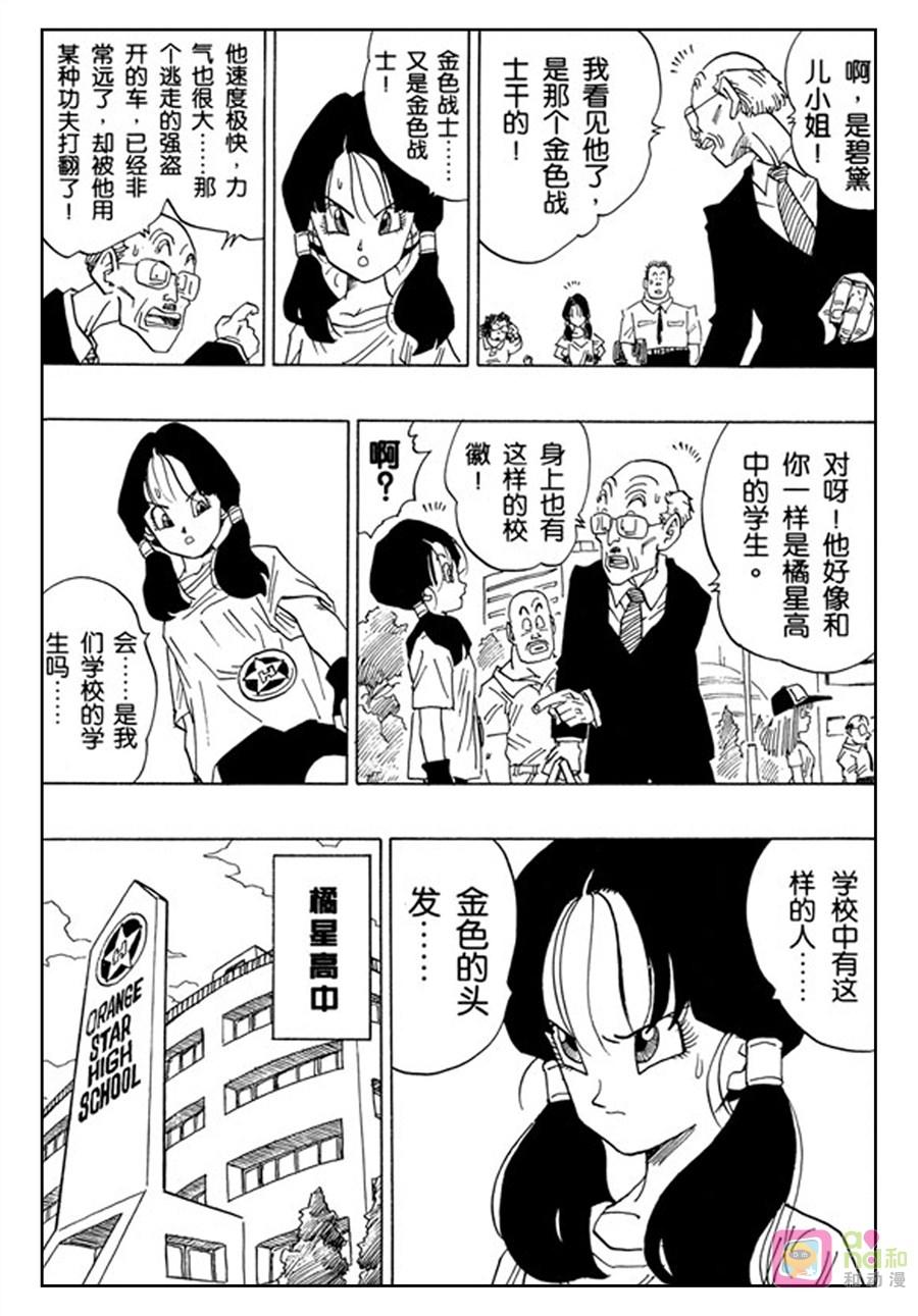 龙珠 第421话 第11页