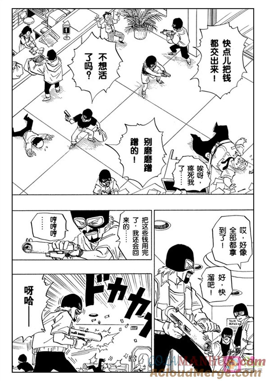 龙珠 第421话 第2页