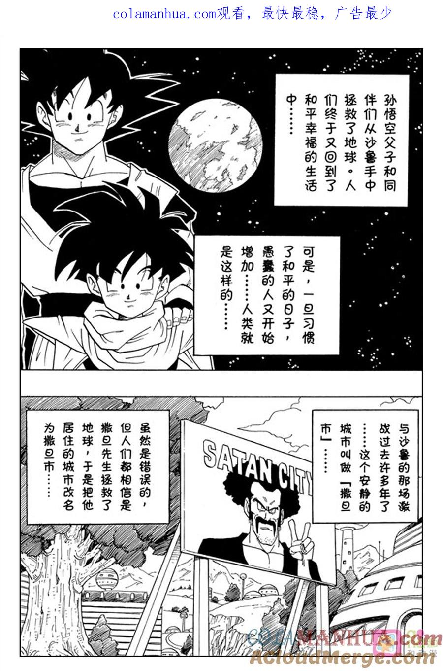 龙珠 第421话 第1页
