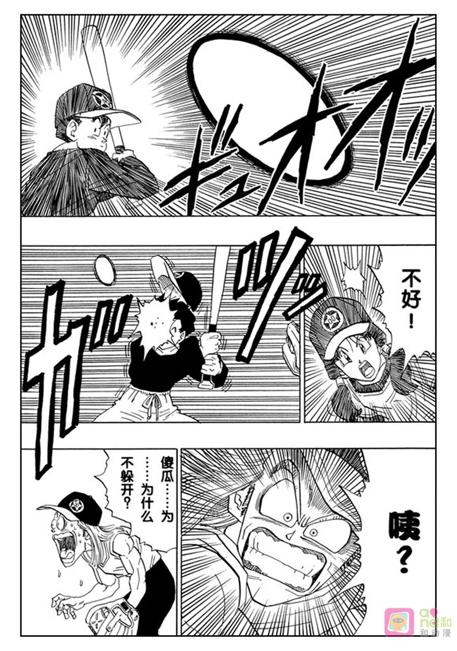 龙珠 第422话 第10页