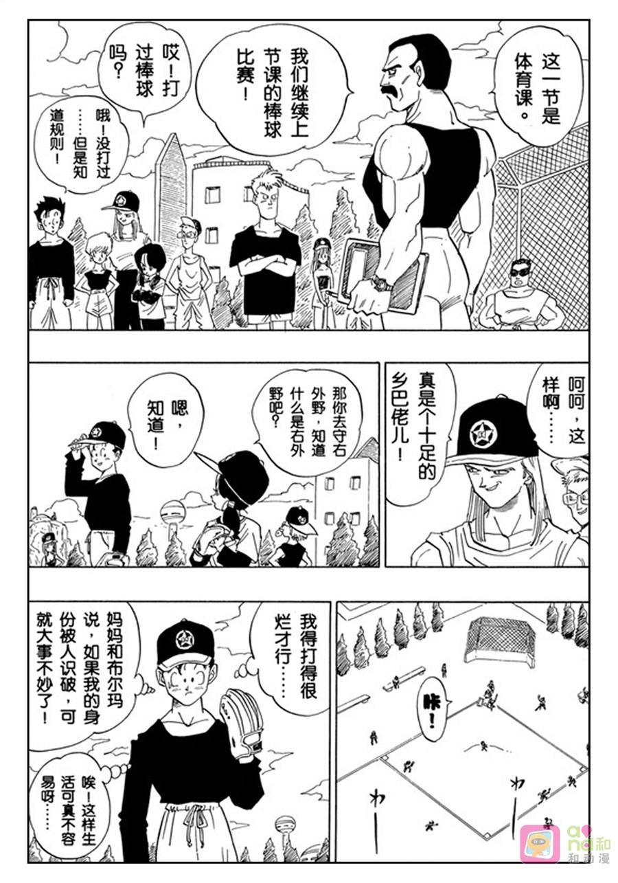 龙珠 第422话 第4页