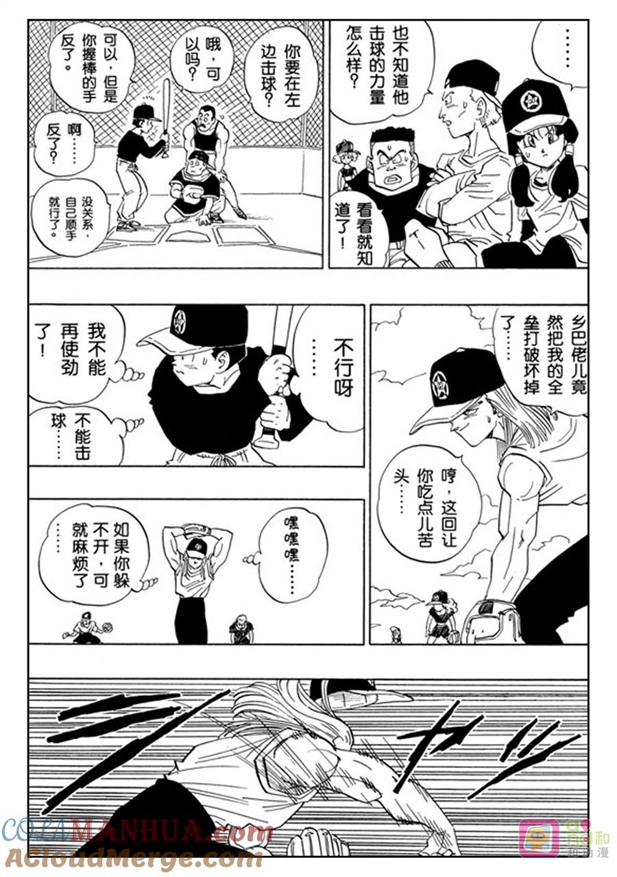 龙珠 第422话 第9页