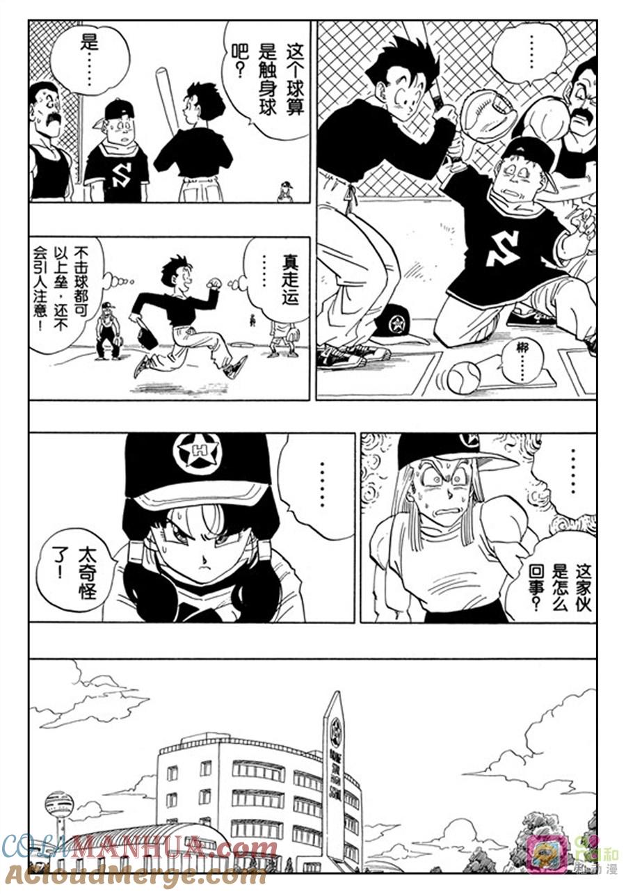 龙珠 第422话 第11页