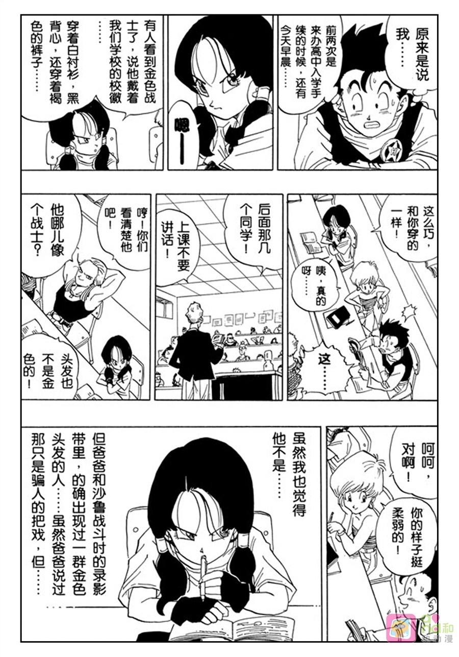龙珠 第422话 第2页