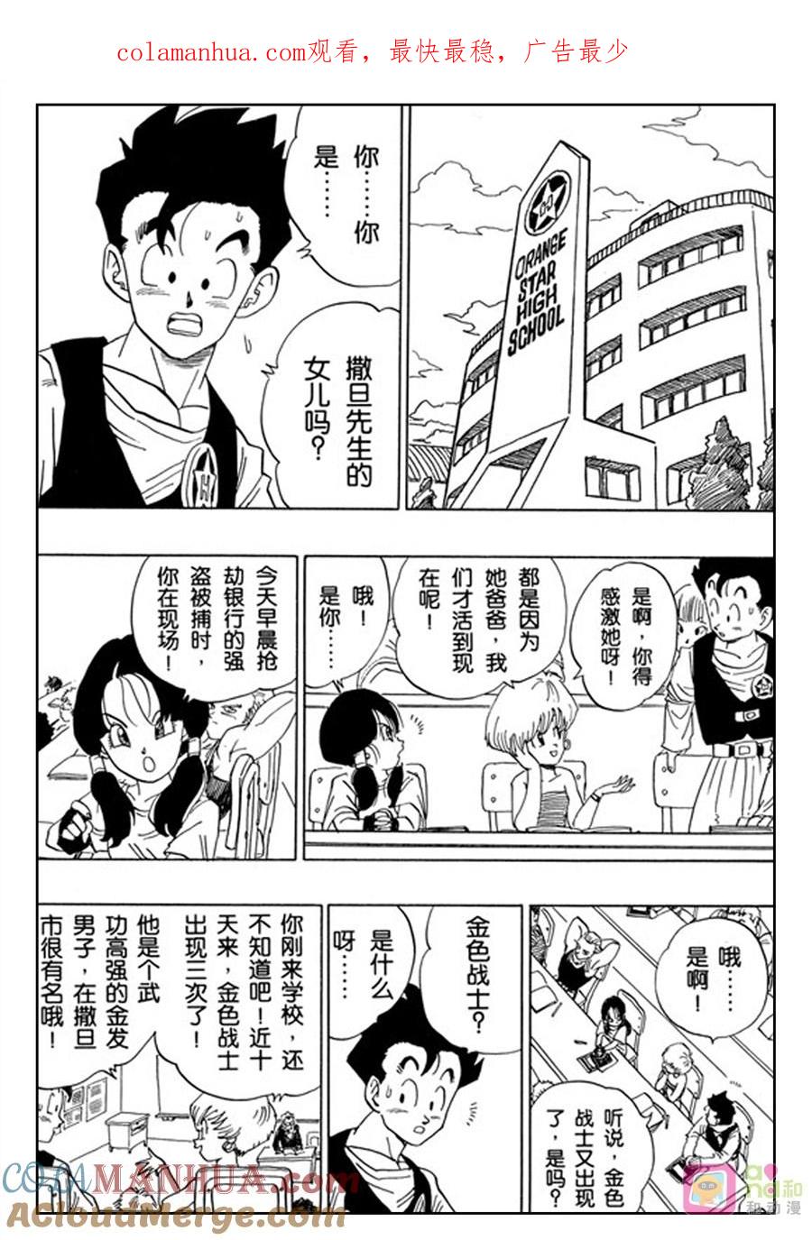 龙珠 第422话 第1页
