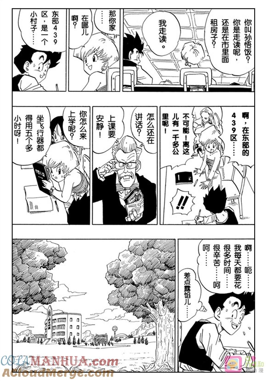龙珠 第422话 第3页