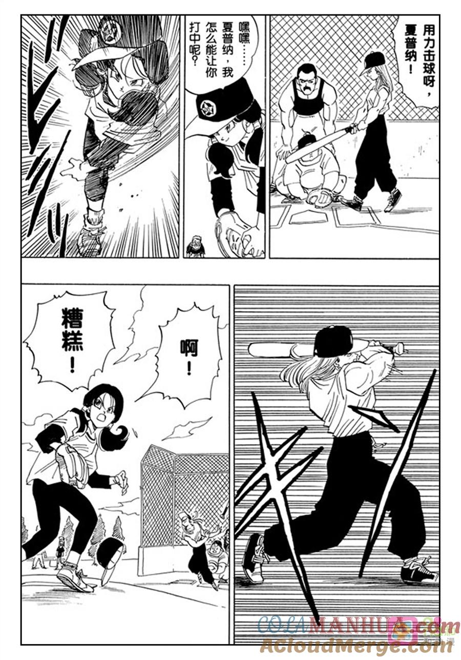龙珠 第422话 第5页