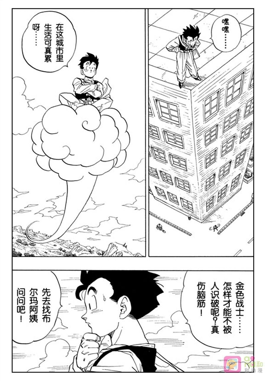 龙珠 第422话 第14页