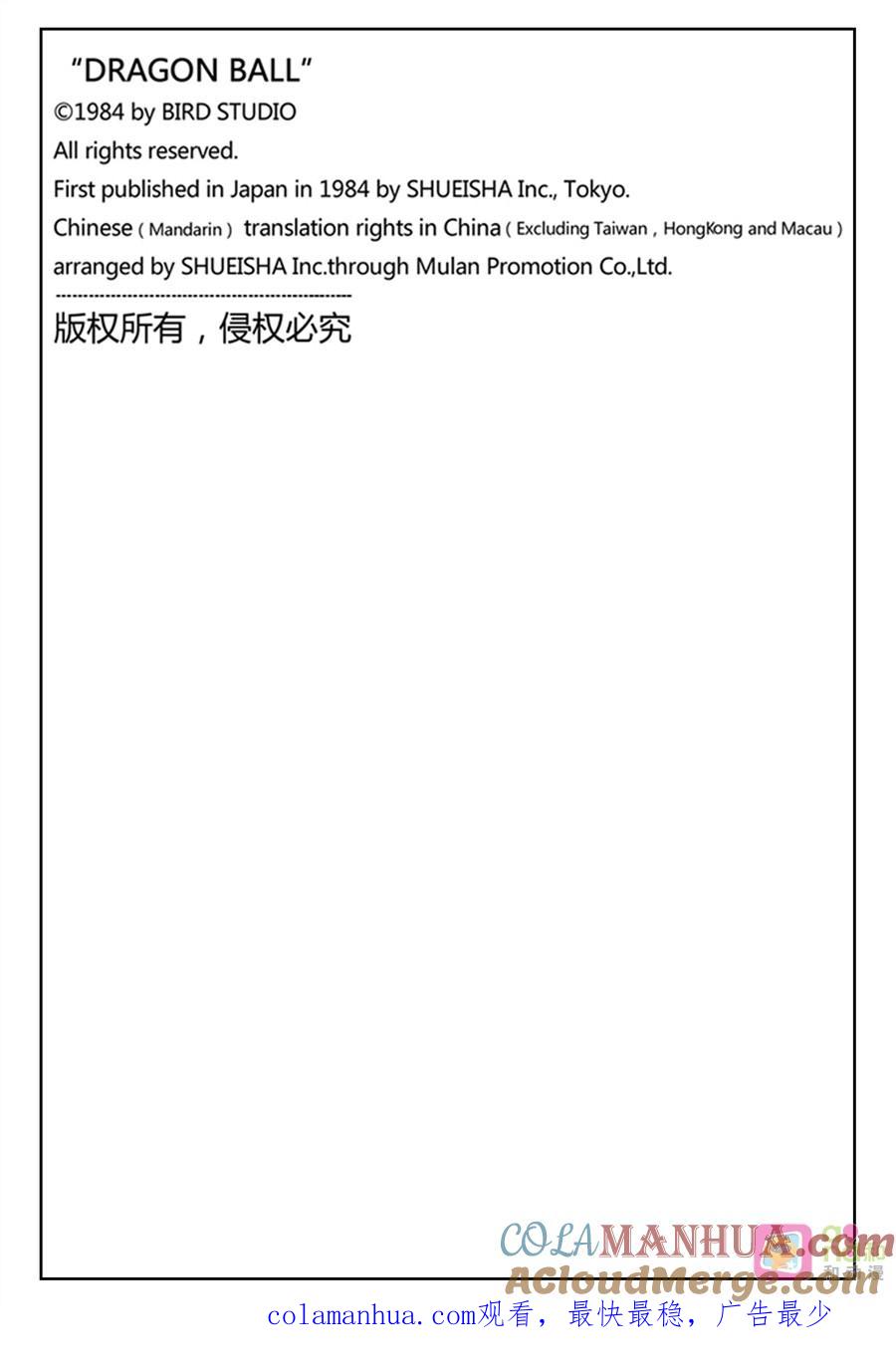 龙珠 第422话 第15页