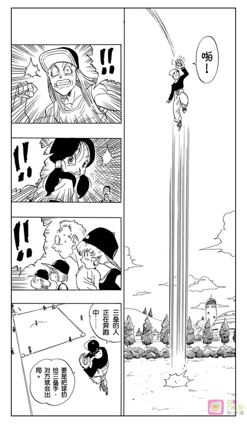 龙珠 第422话 第6页