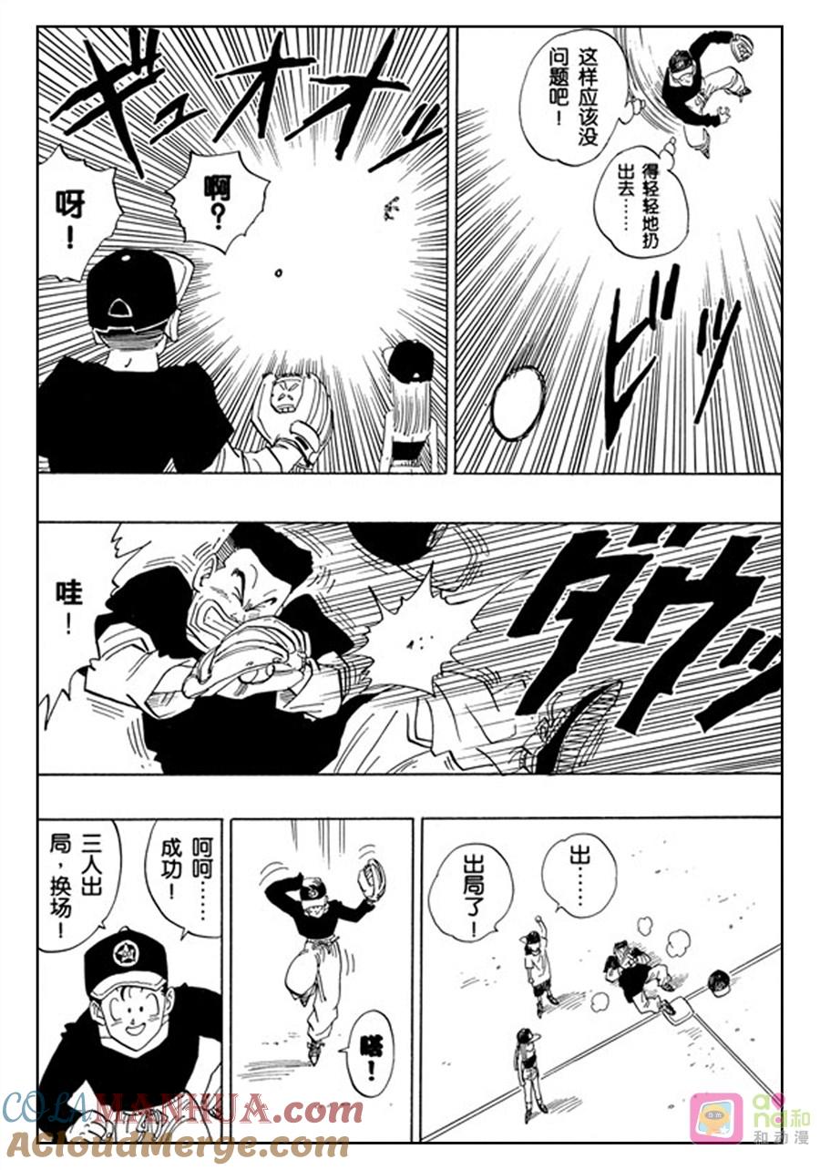 龙珠 第422话 第7页