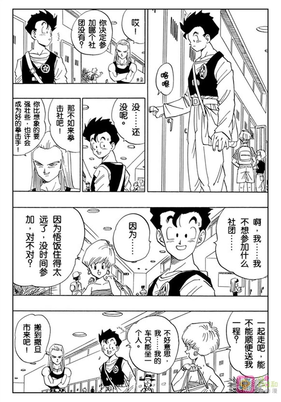 龙珠 第422话 第12页