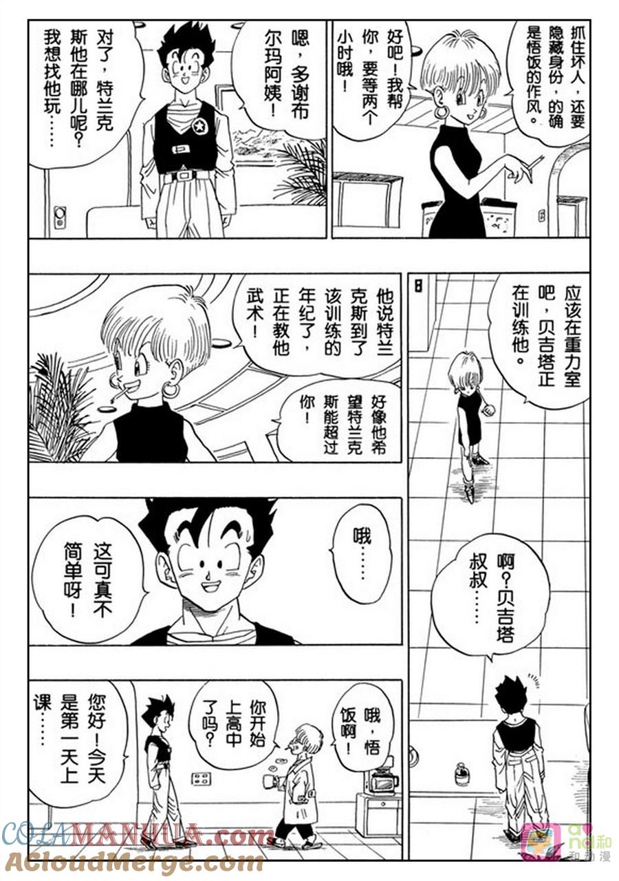 龙珠 第423话 第2页