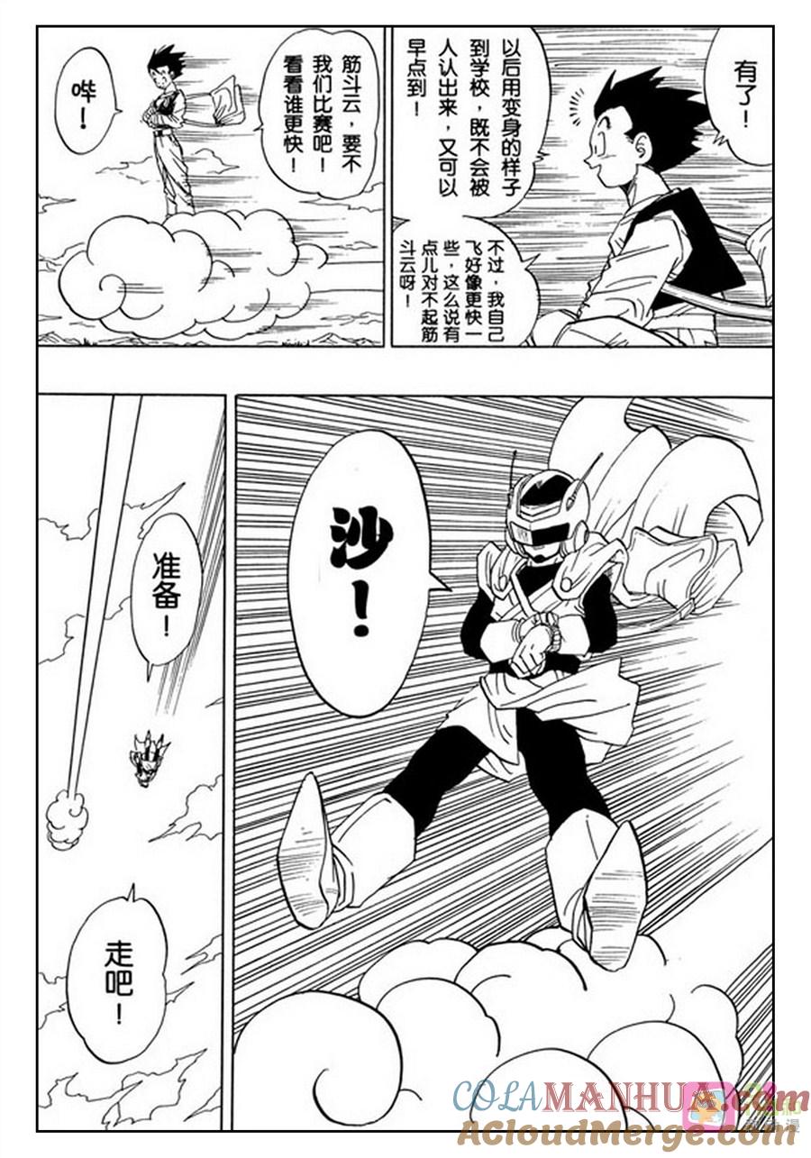 龙珠 第423话 第7页