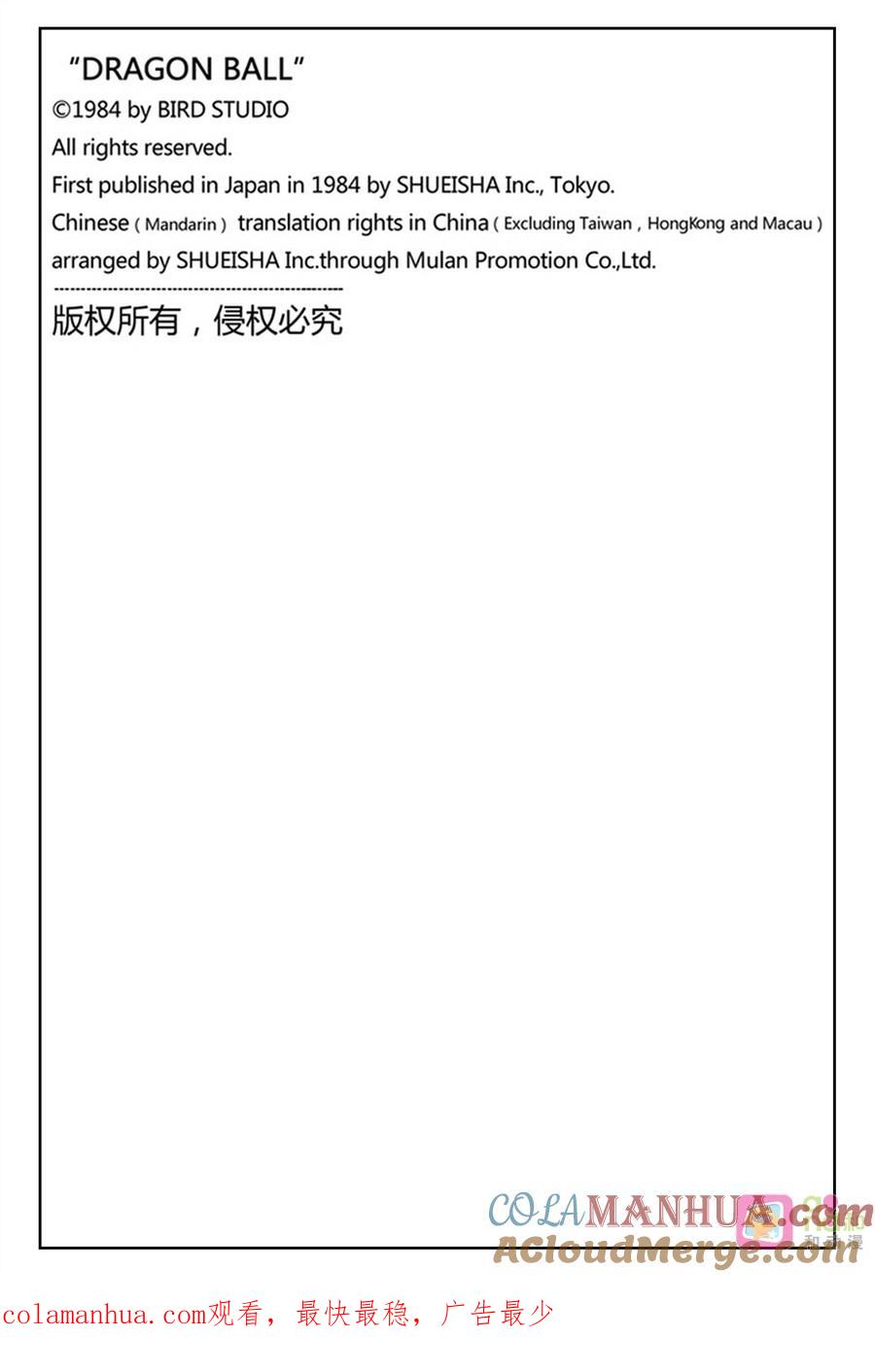 龙珠 第423话 第13页