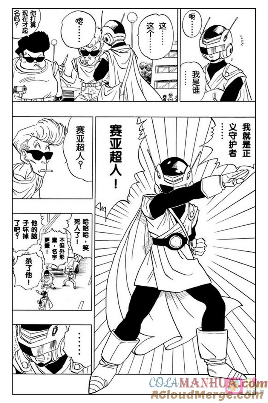 龙珠 第423话 第11页