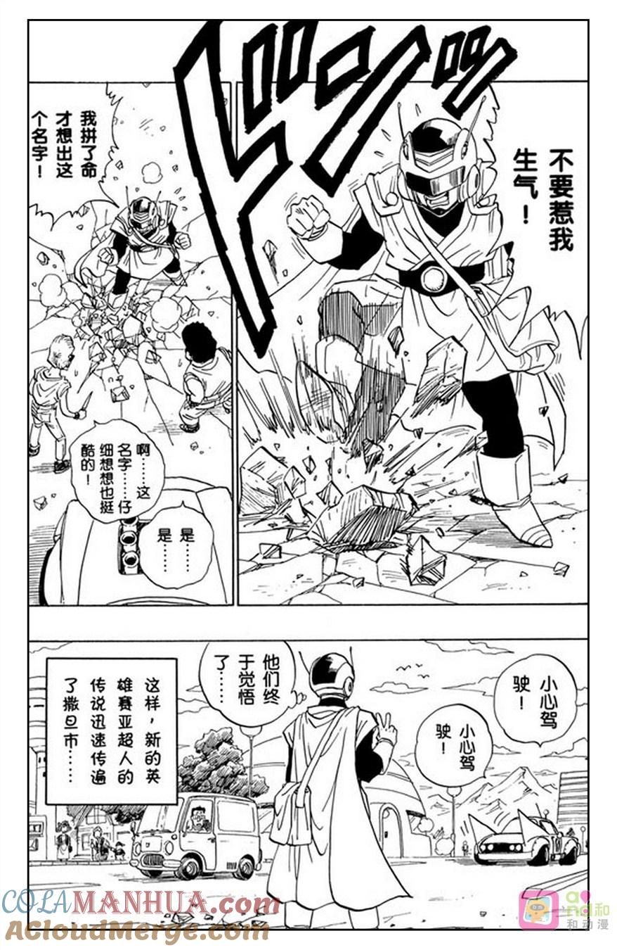 龙珠 第423话 第12页