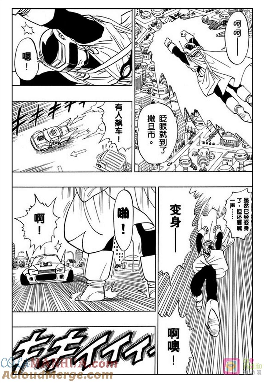 龙珠 第423话 第9页