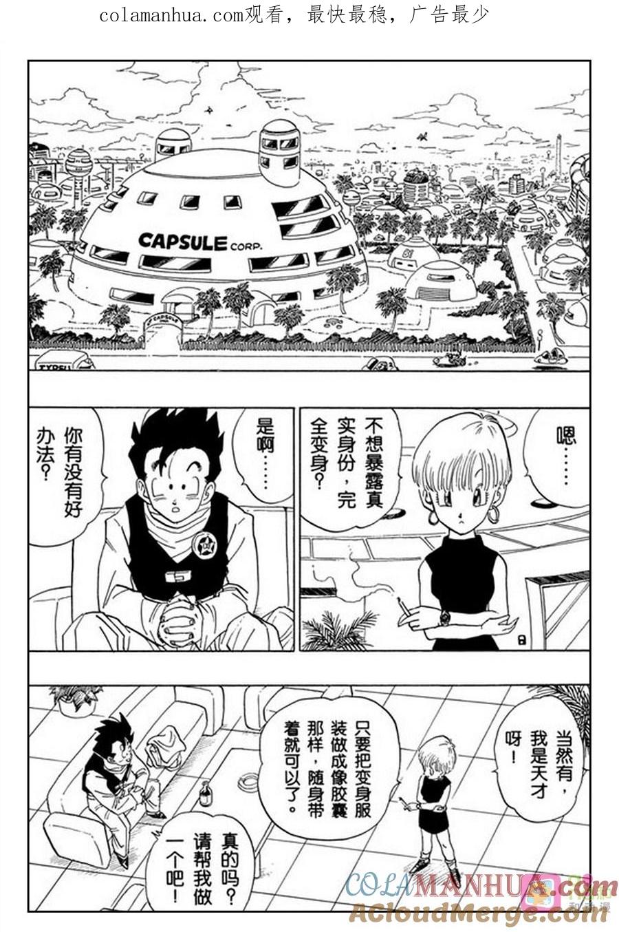 龙珠 第423话 第1页