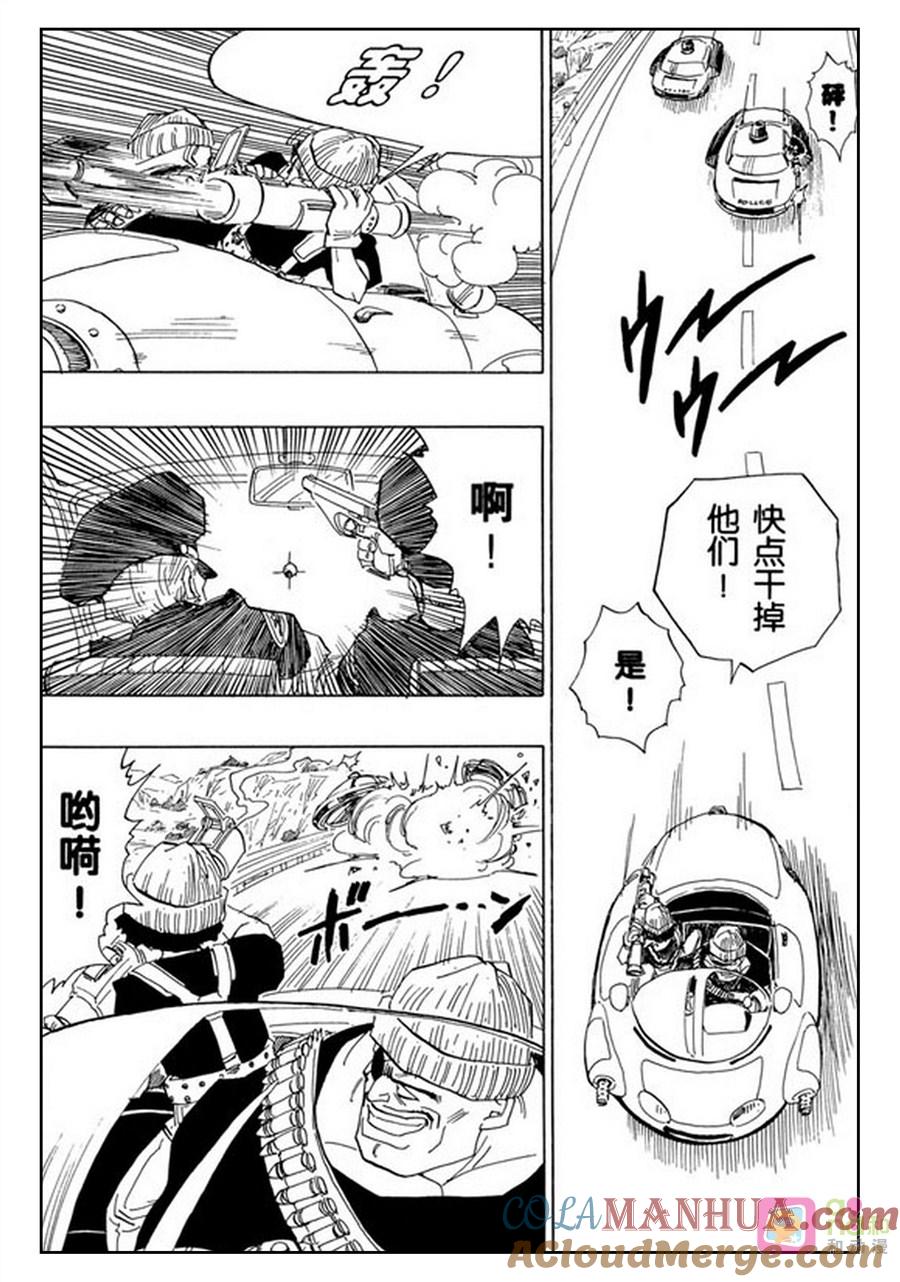 龙珠 第424话 第8页