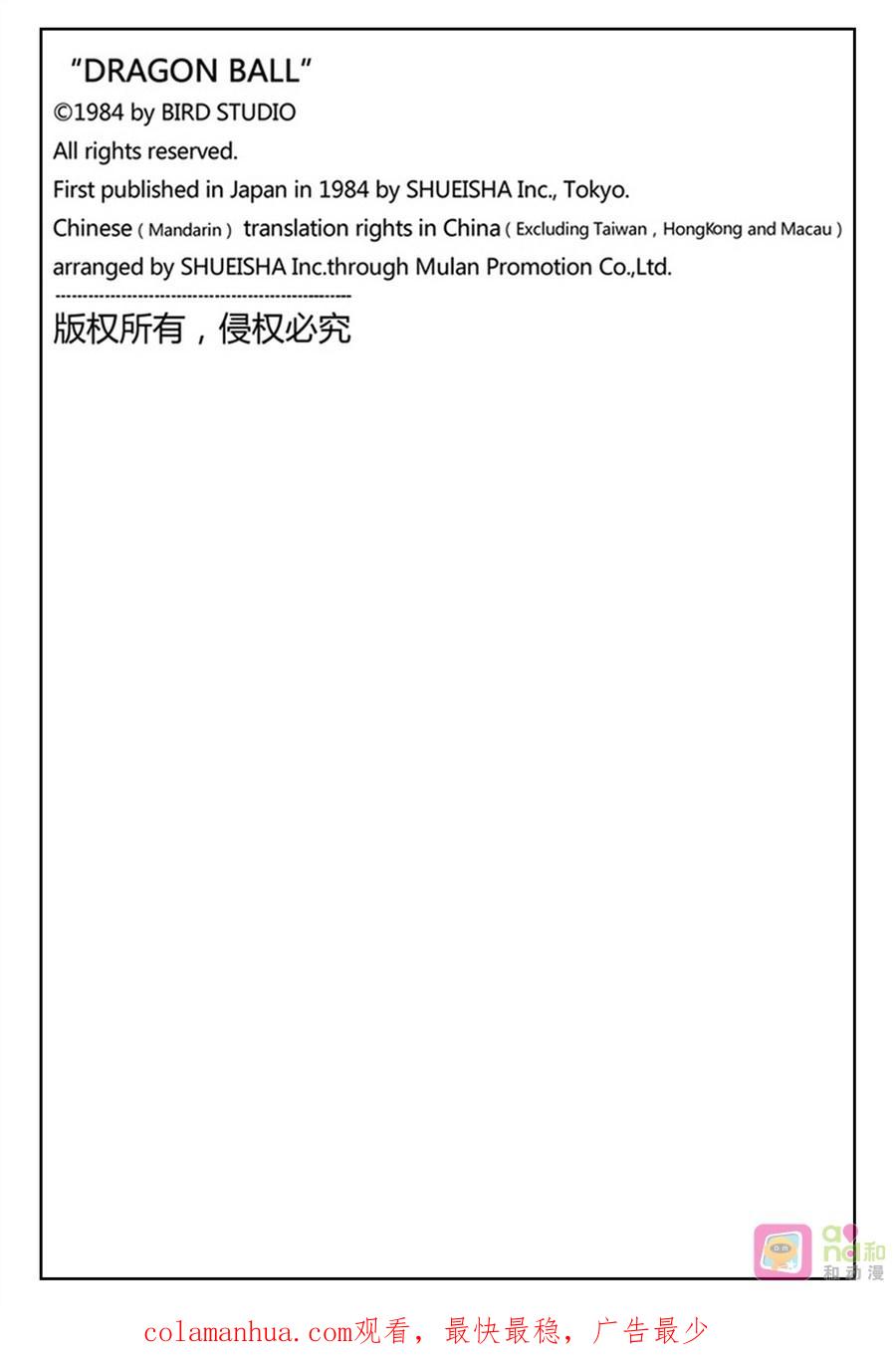 龙珠 第424话 第15页