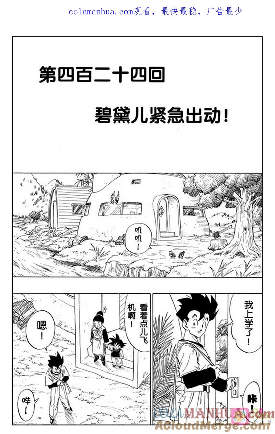 龙珠 第424话 第1页