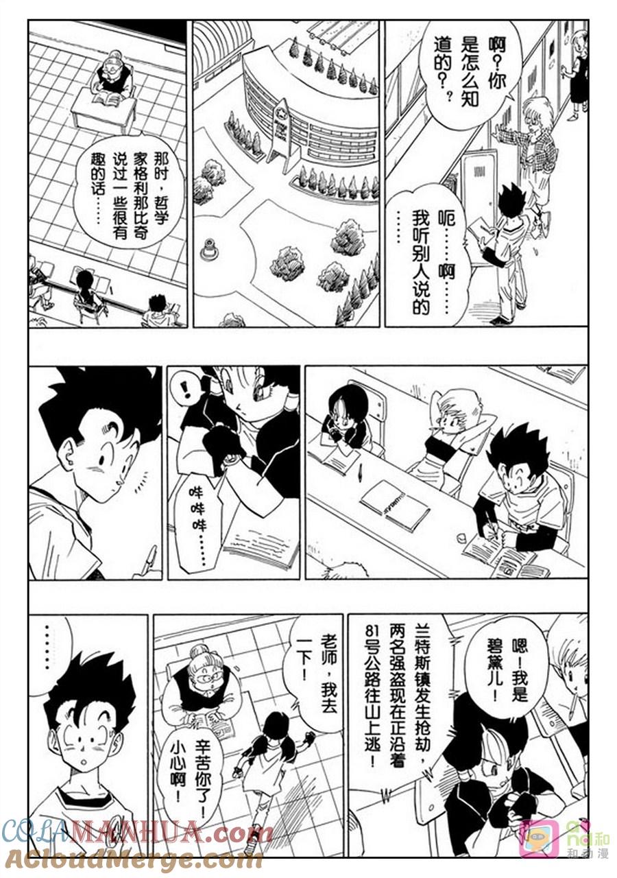 龙珠 第424话 第4页