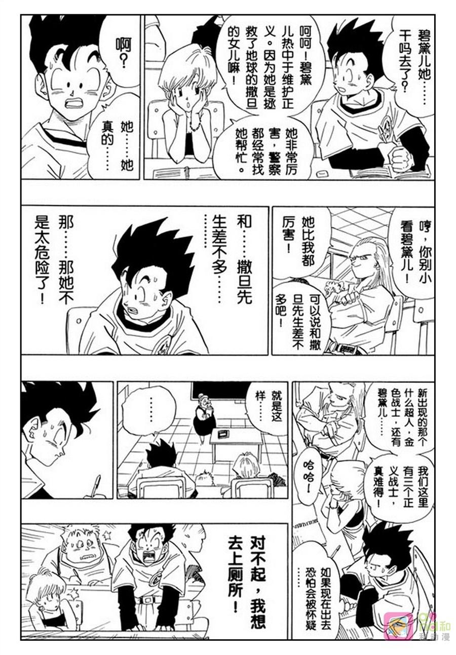 龙珠 第424话 第5页