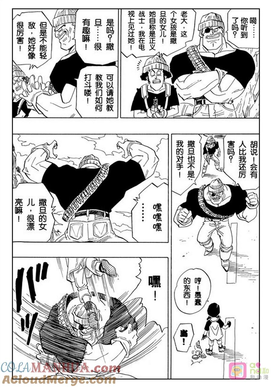 龙珠 第424话 第10页
