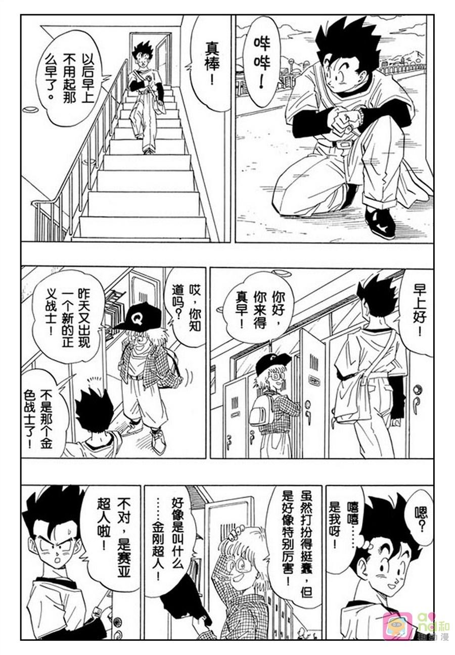 龙珠 第424话 第3页