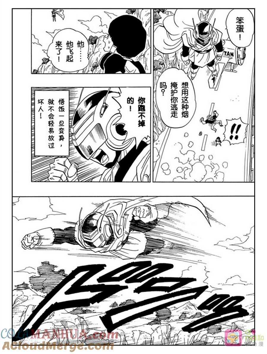 龙珠 第425话 第5页